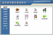 Rizhao Blue City Catering Management Software