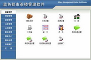 Rizhao Blue Urban Tea House Management Software 380