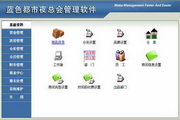 Rizhao Blue City Nightclub Management Software 380