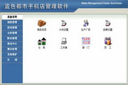 Rizhao Blue Urban Mobile Management Software