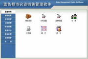 Rizhao Blue Urban Agricultural Materials Management Software