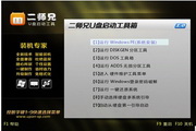 Ershixiong U disk boot disk creation tool