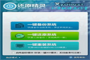 Xinyu one-click backup and restore wizard