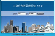 Sanzhong cooperative software