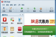 NetEase flash email