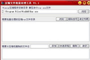 Compressed package batch processing tool Chinese free version