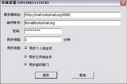 TurboMail Mail System Outlook Connector