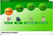 Hongda Anesthesia Registration Management System Green Version