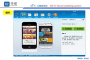 Yue Media wifi advertising assistant