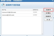 Netease mailbox assistant