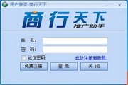 Shangxingtianxia Marketing Software