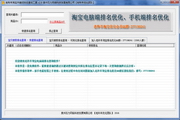 Taobao keyword ranking query tool