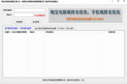 Taobao mobile ranking query tool