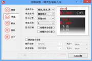 Elf Wubi Input Method 86 version (32-bit)