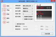 Elf Wubi Input Method 86 version (64-bit)