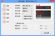 Elf Wubi Input Method version 98 (32-bit)