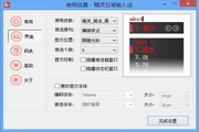 Elf Wubi Input Method version 98 (64-bit)