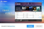Baidu Music PC version first LOGO