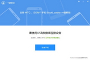 SONY one-click unlock tool