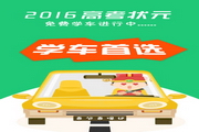 Yuanbei driving test 2016 computer version