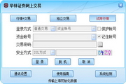 Hualin Securities Software