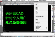 Tianhe Cloud CAD