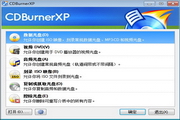 CD burning software (CDBurnerXP)