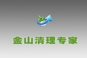 Jinshan cleanup expert