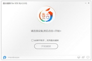 Pangu iOS9 perfect jailbreak tool