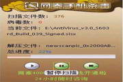 NetQin mobile anti-virus software