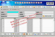 Baiyetong barcode production and printing software (deluxe version)