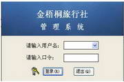 Jinwutong Travel Agency Management System