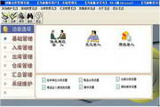 Liheng Warehouse Management Software