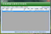 Huiyuan Hospital Software stand-alone version—hospitalization ticket and list printing system