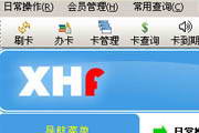 Xinhuafeng member card swiping system