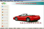 Feichi Auto Maintenance Management Software