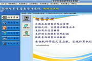 Yongzhi multi-star store management software