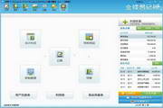 Kingdee Easy Accounting (financial accounting software)