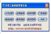 China Sea purchase and sales management system