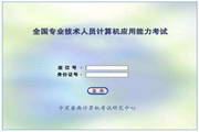 Zhongxing Ruidian National Professional Title Computer Examination Question Bank Excel2007 Module