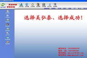 Meihongtai clothing sales management system