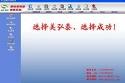 Meihongtai Hotel Management System