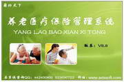 Shangxingtianxia Pension and Medical Insurance Management Software