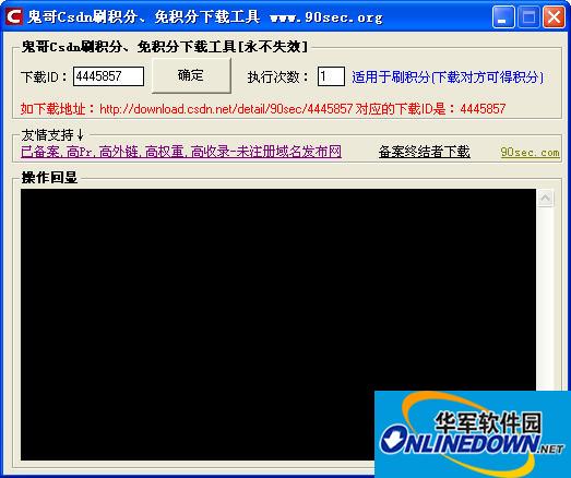 Gui Ge Csdn points-free download tool