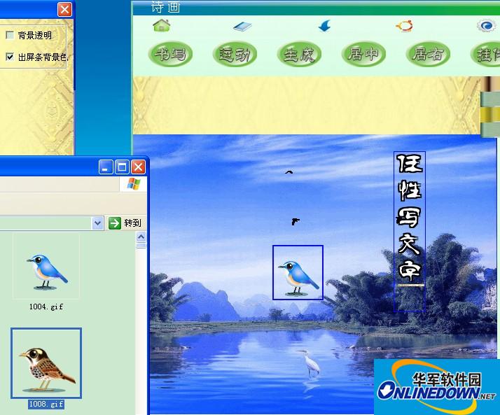 Screenshot of arbitrary animated GIF picture making software