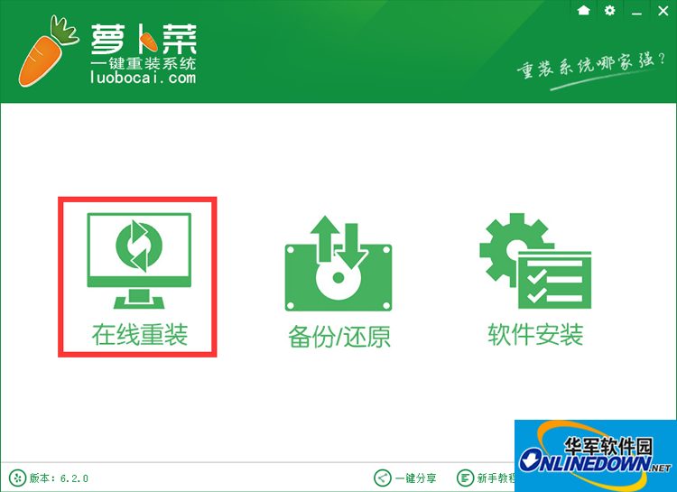 Screenshot of one-click system reinstallation of Luo Bo Cai