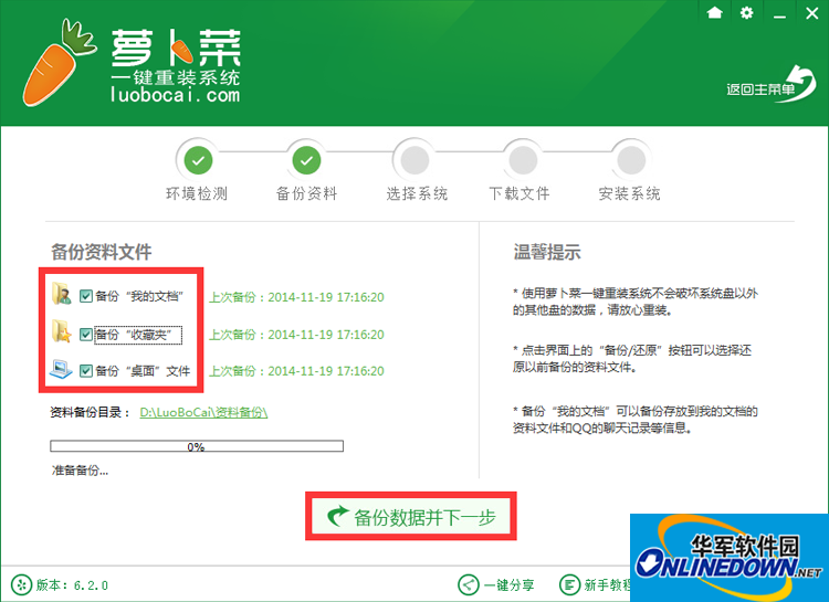 Screenshot of one-click system reinstallation of Luo Bo Cai