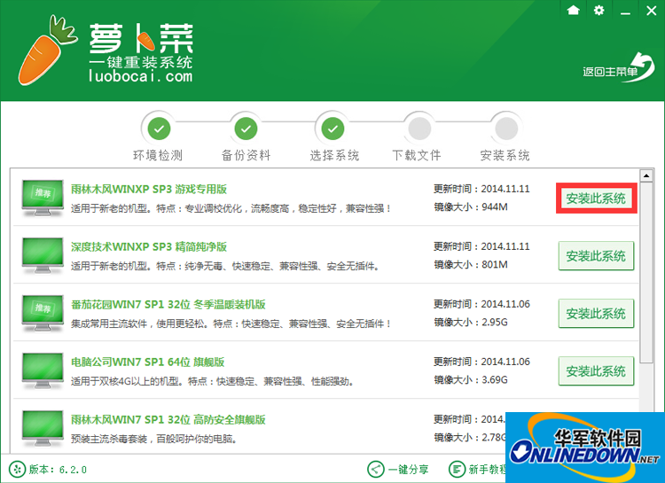 Screenshot of one-click system reinstallation of Luo Bo Cai