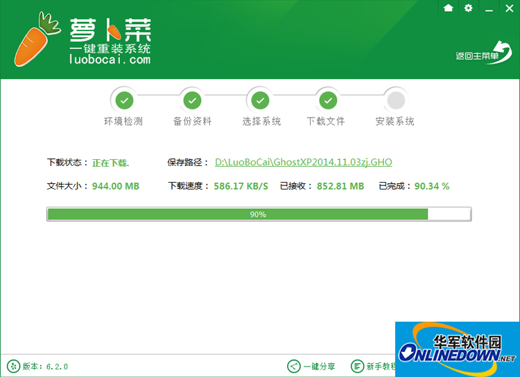 Screenshot of one-click system reinstallation of Luo Bo Cai