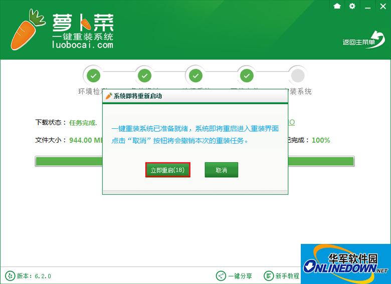 Screenshot of one-click system reinstallation of Luo Bo Cai